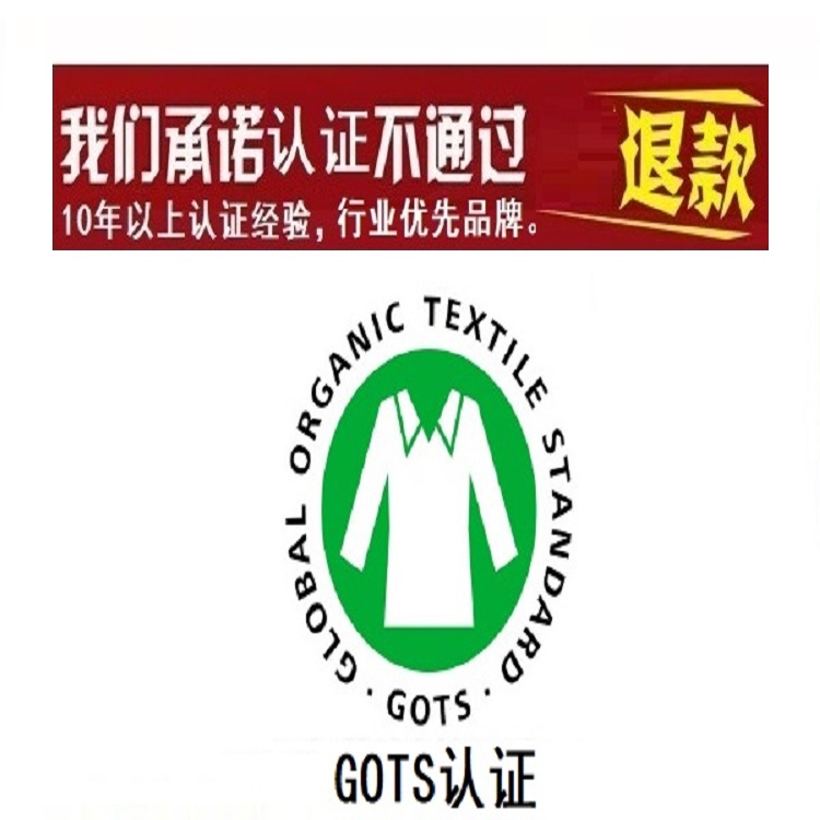 福州GOTS認證是什么