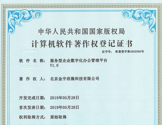 湖南app著作權 著作權登記