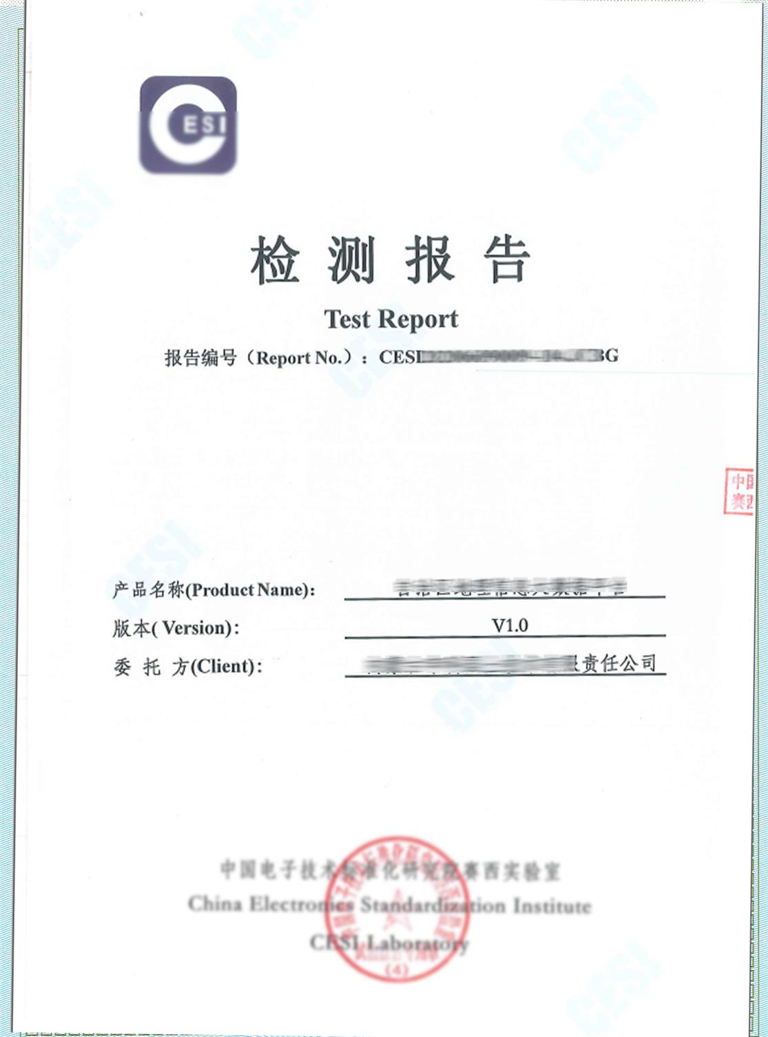 濟源軟件安全測試報告_項目結題測試報告