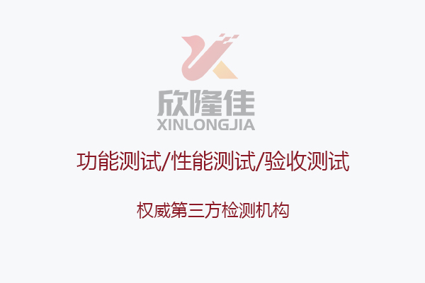 內蒙古軟件性能測試報告_項目驗收報告_安全便捷