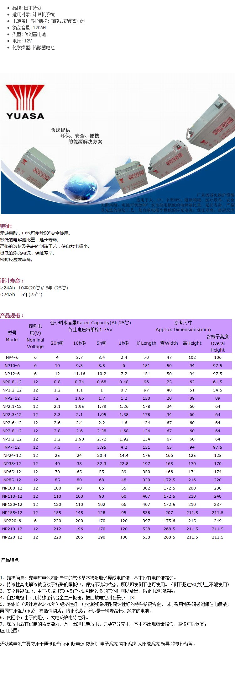 汤浅蓄电池12V120AH型号