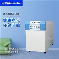 無耗材吸煙機 激光煙霧凈化器 激光切割木板木材煙塵凈化器