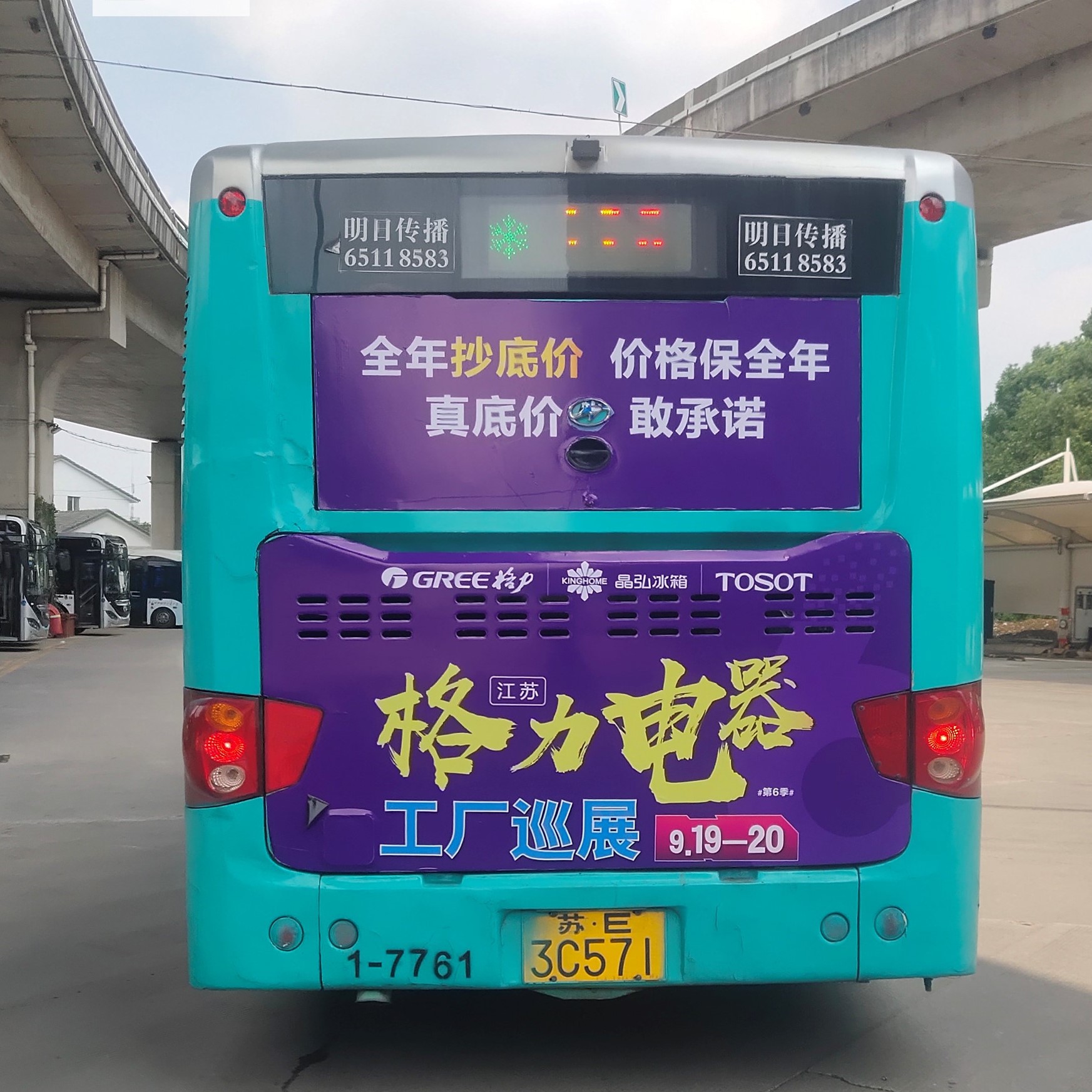 鎮江公交車子廣告