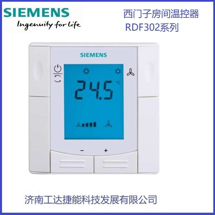 西门子联网温控器 RDF302 RS485 Modbus  FCU温控器