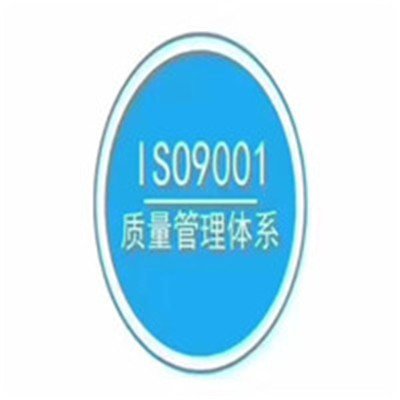 龙岩优惠ISO9001质量管理体系认证