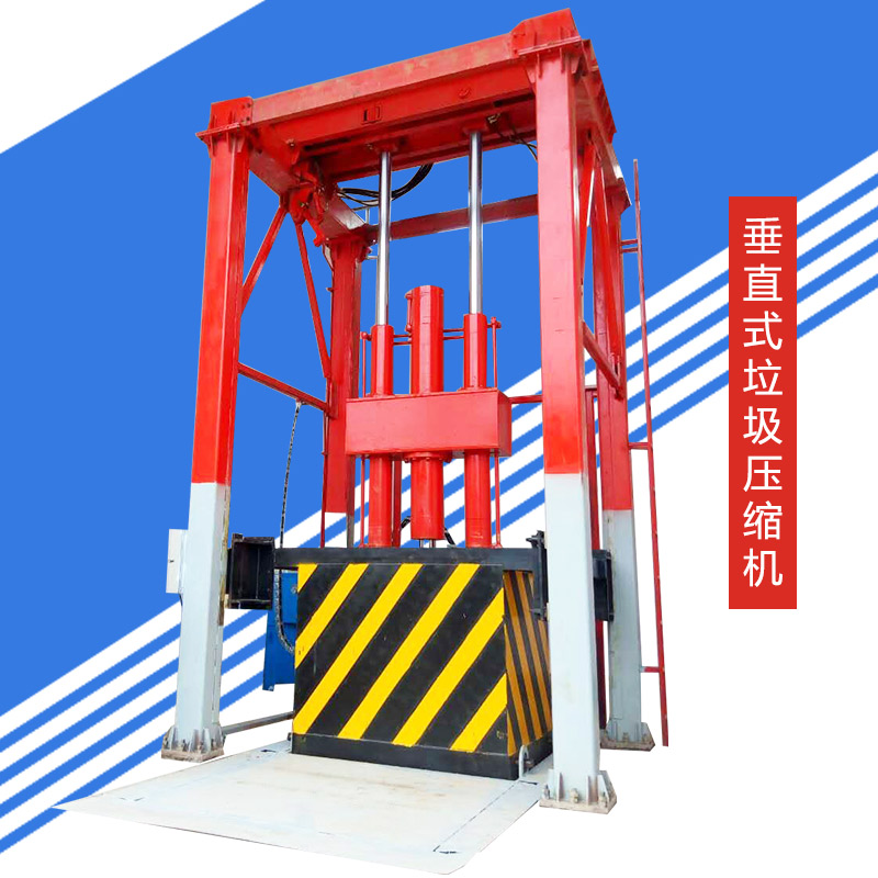 垃圾中轉(zhuǎn)站 垂直側(cè)翻式垃圾壓縮機(jī)