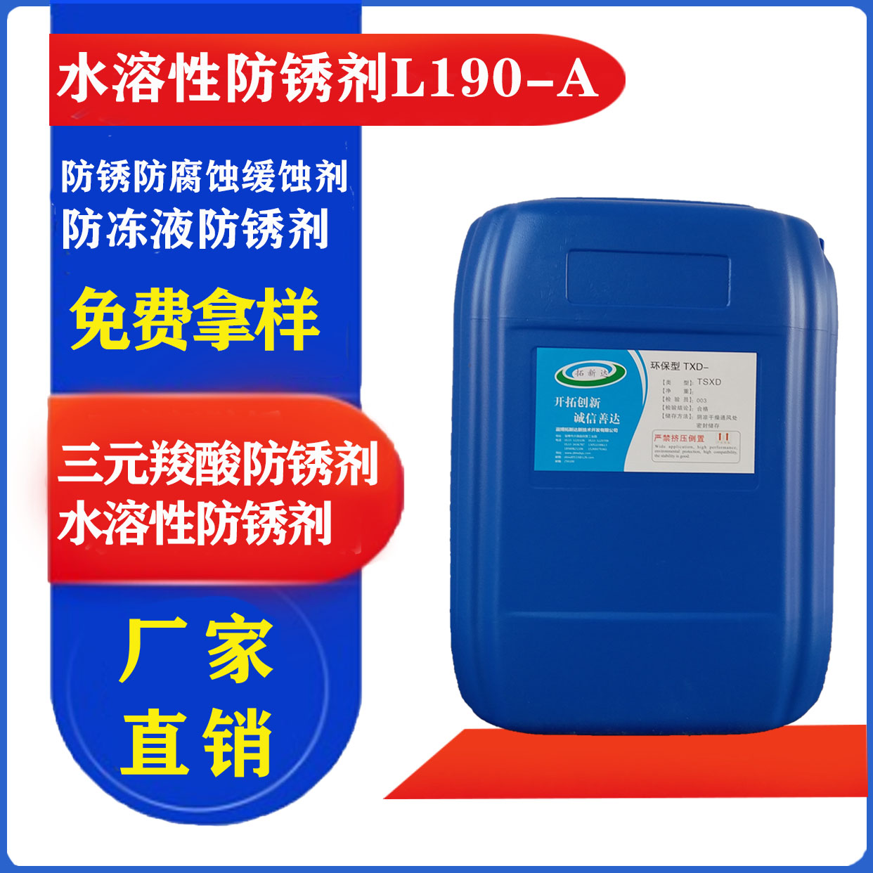 水溶性防銹劑L190-A L190plus防銹劑 L190水溶防銹劑 L190plus水性防銹劑