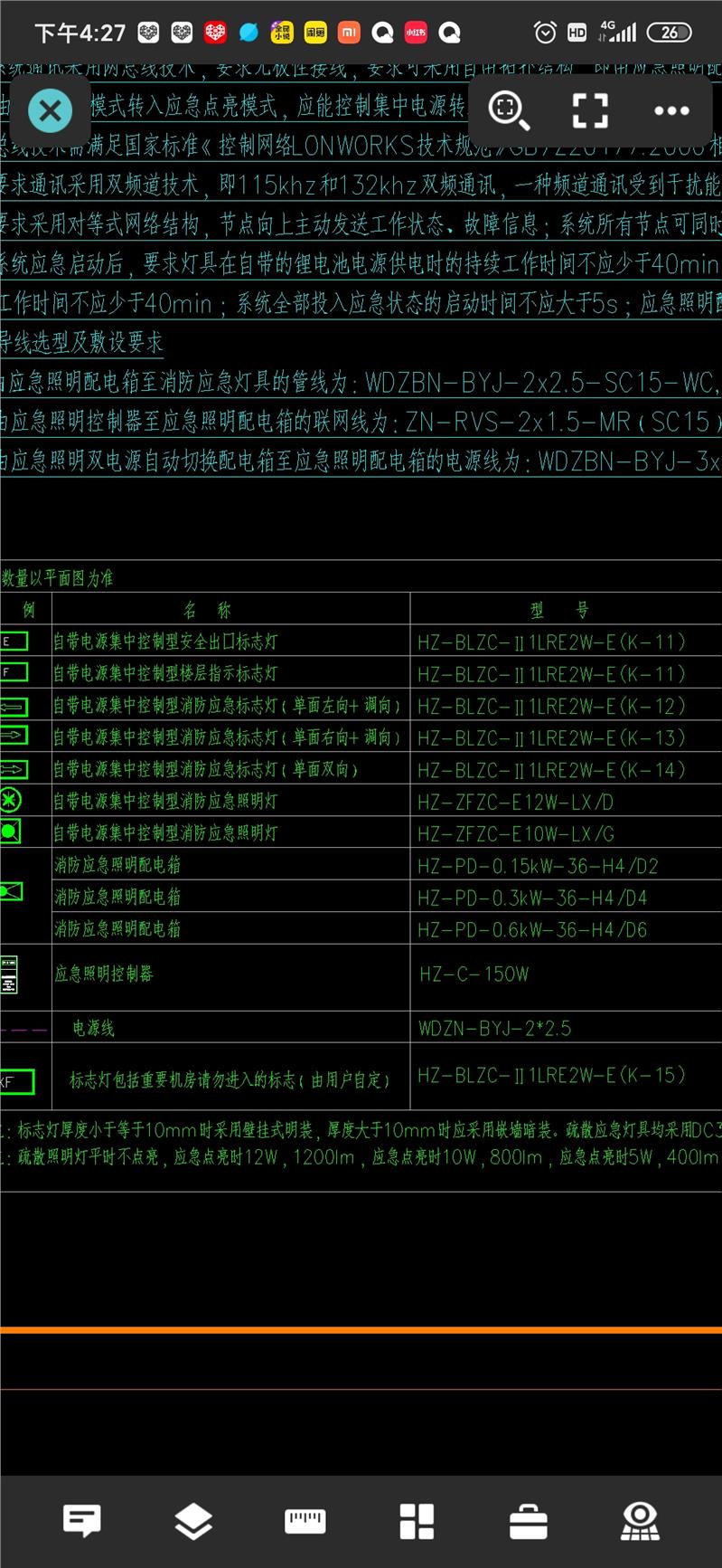 集中型电源应急照明系统