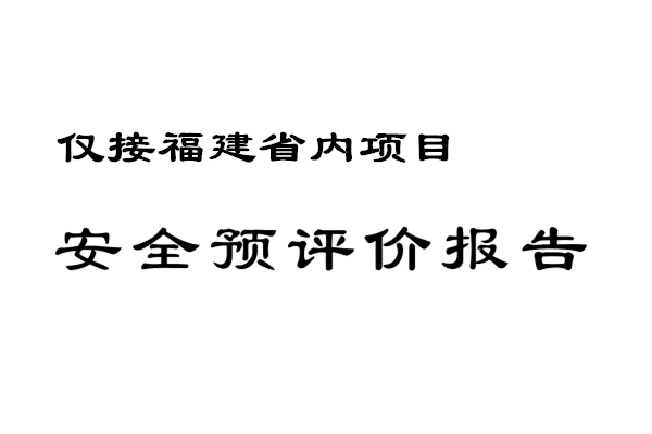 水泥厂安全评价