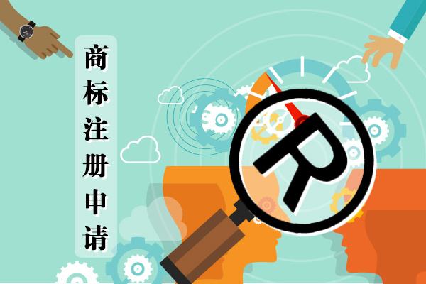 深圳商標注冊轉讓 需要什么條件