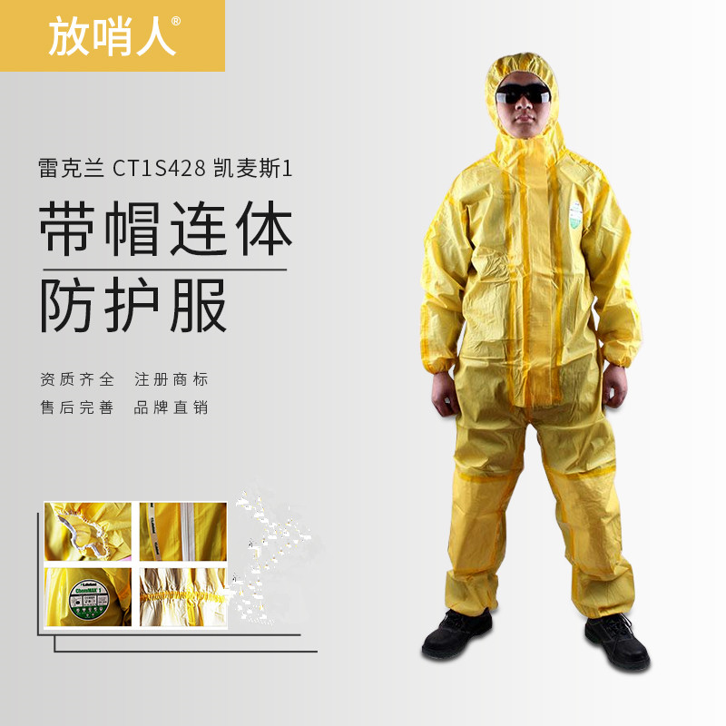 CT1S428E-带帽连体防护服、化学连体防护服