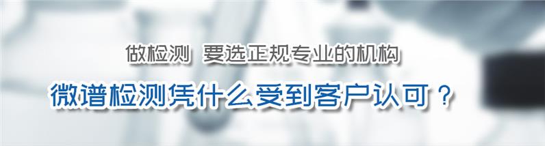 武汉微谱环境压缩空气检测环境监测机构