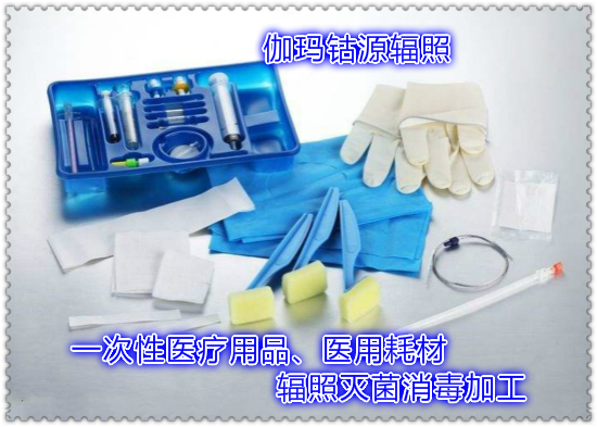 陽(yáng)江一次性器械輻照滅菌 消毒加工 輻照技術(shù)
