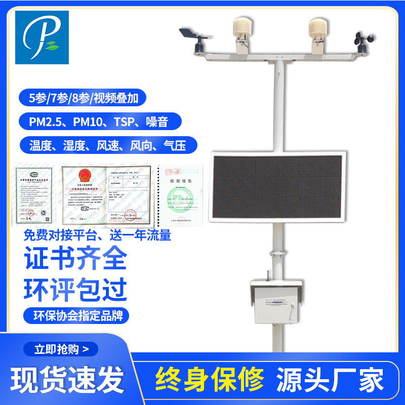 室外空氣粉塵噪音在線監(jiān)測系統(tǒng) 揚(yáng)塵氣象監(jiān)測站