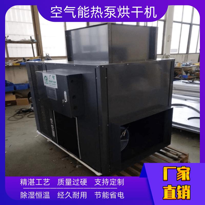 海口空氣能熱泵烘干機(jī)工業(yè)烘干機(jī) 烤房 經(jīng)濟(jì)節(jié)約