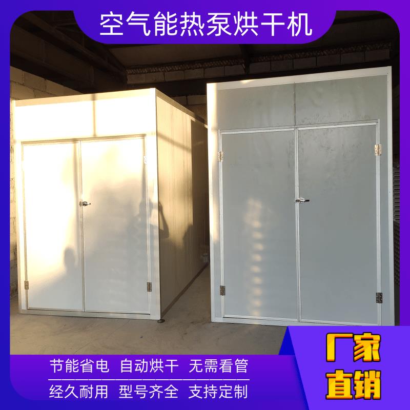 干燥設備烘干機 阿里干燥設備 昆明空氣能熱泵干燥設備