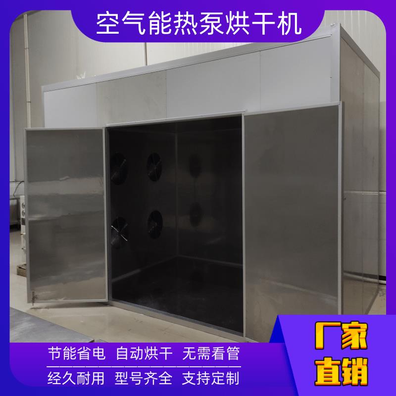 干燥設備 昌都熱泵干燥設備 空氣能熱泵干燥設備烘干機