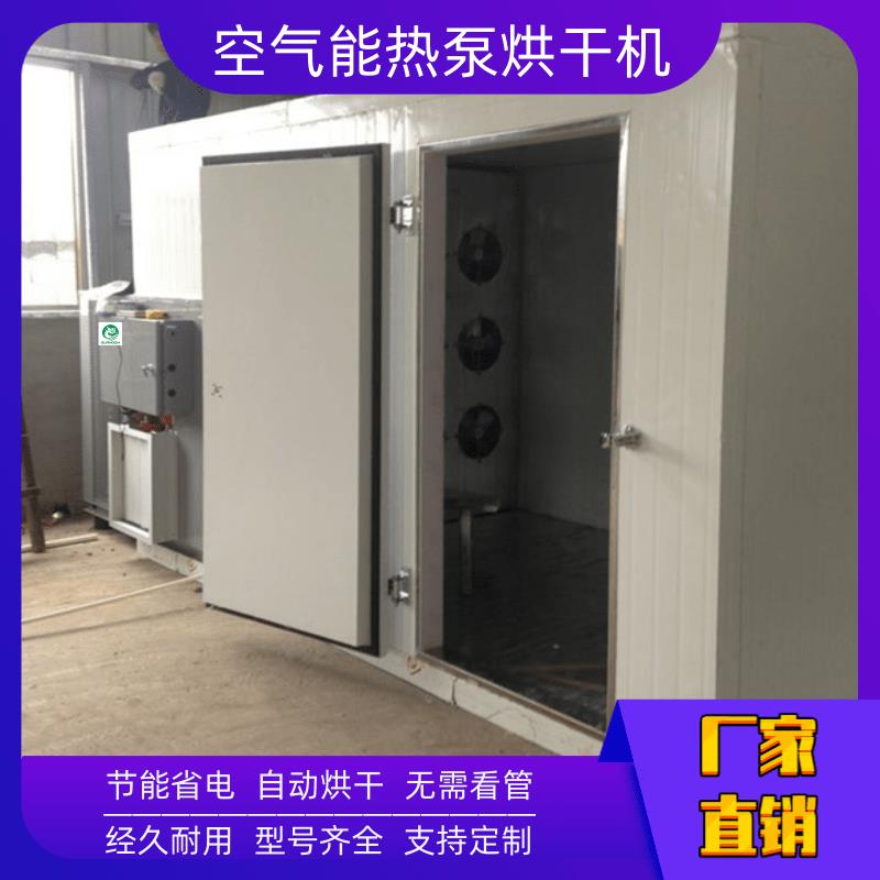 長春空氣能干燥設備 大慶干燥設備 烏魯木齊干燥設備