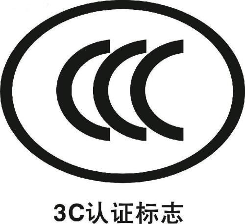 智能开关3c认证