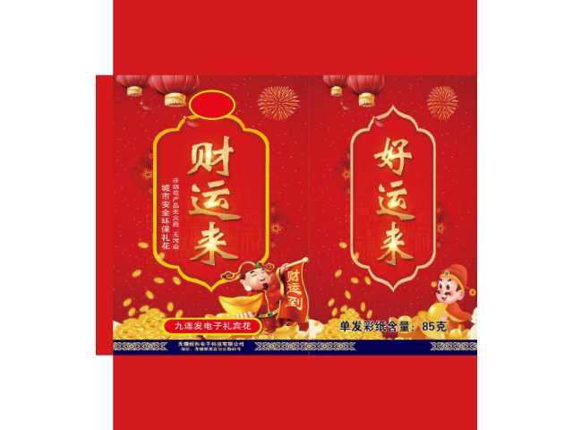 常州電子禮花報(bào)價(jià) 推薦咨詢 無錫恒和福電子科技供應(yīng)