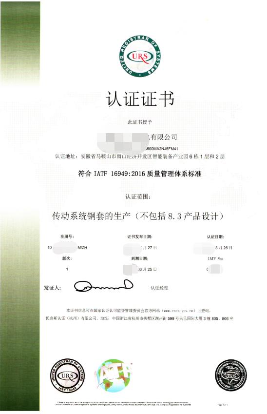 泰州市ISO9001质量管理体系认证机构