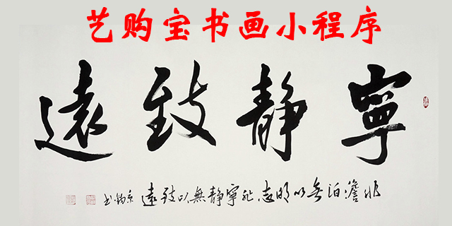 内蒙古名人书法字画平台城市合伙人,字画