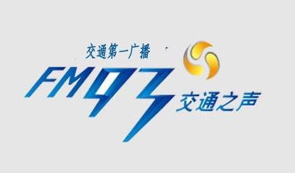 2021年浙江交通广播广告投放,浙江交通广播广告投放电话,浙江电台广告价格