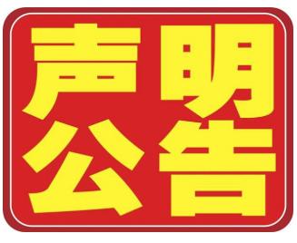 保定日報晚報河北登報 市級以上報紙 股權變更公告