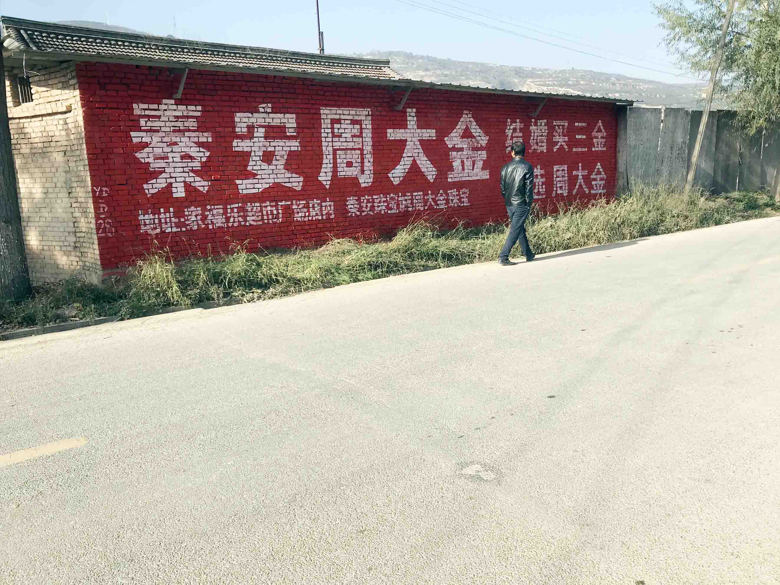 興平噴繪布墻體廣告2020有情懷的墻體廣告宣傳語