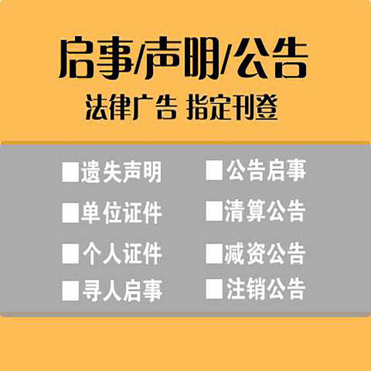 漢江晨刊登報 報社登報中心
