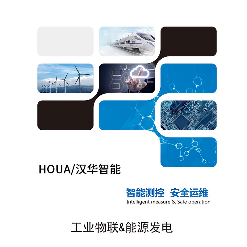 惠州能源管理系統 蕪湖漢華智能智慧能源管理系統