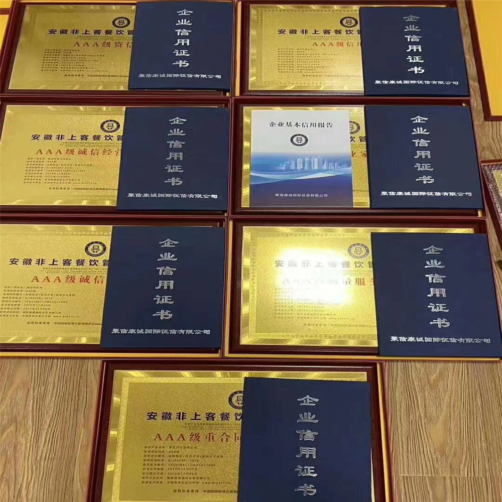 齊齊哈爾AAA企業信用