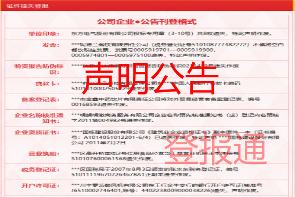 張家口遺失燕趙都市報 燕趙報