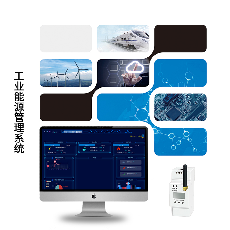 伊春能源管理系統(tǒng) 齊齊哈爾漢華智能智慧能源管理系統(tǒng)