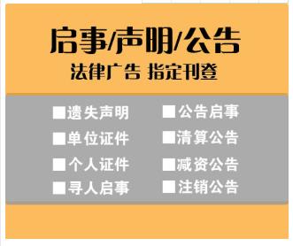 石家庄登报挂失怎么登