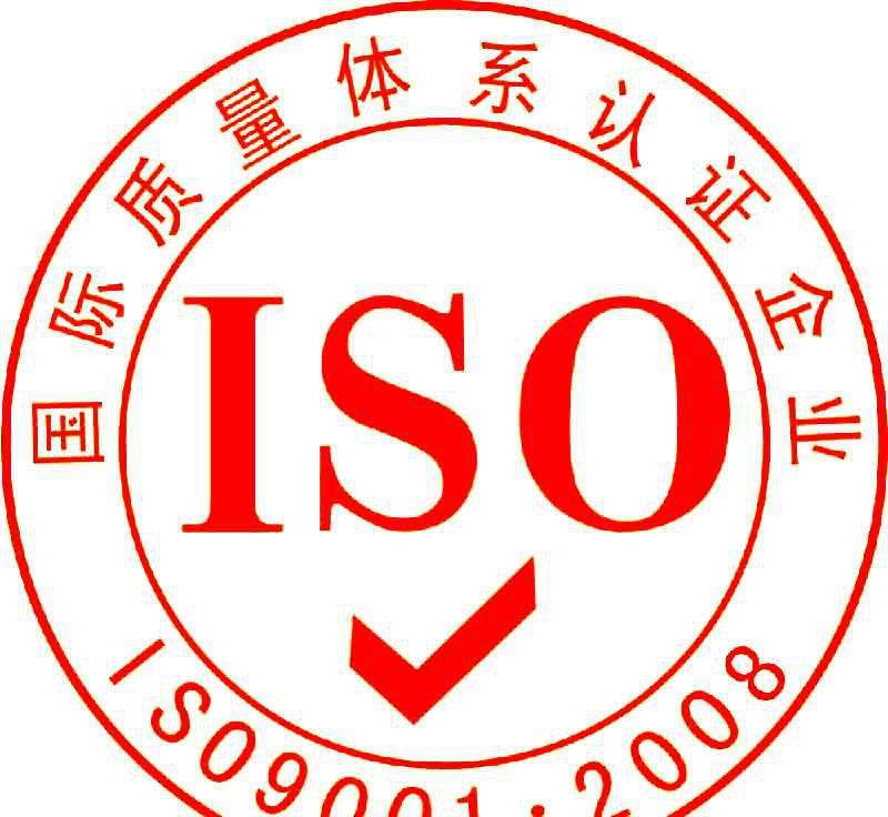 iso9001认证资料 徐州iso办里流程 不成功全额退款