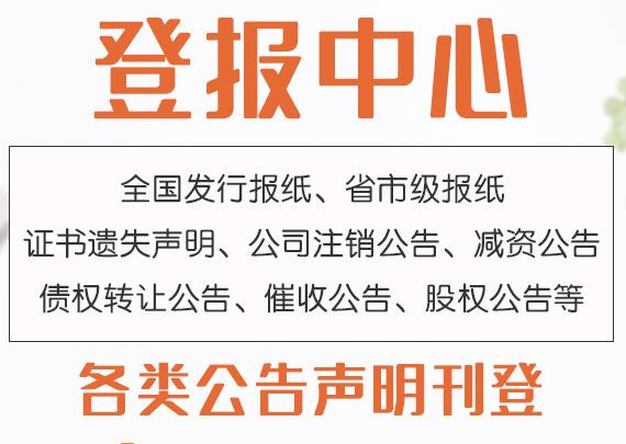 营业执照丢失登报,营业执照挂失登报声明,遗失声明,登报