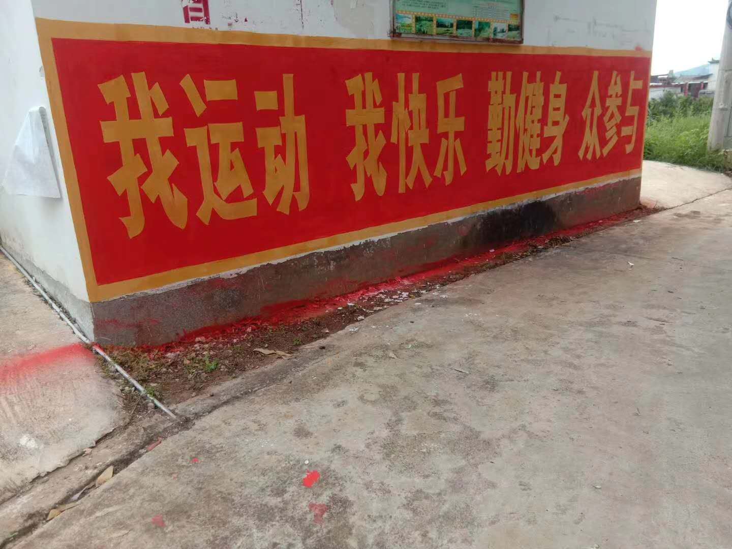 內(nèi)江電信墻體廣告 墻體標(biāo)語 敘永縣墻畫手繪