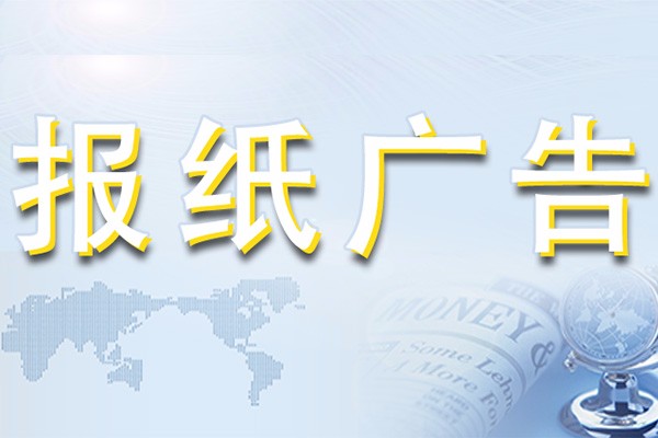 秦皇岛遗失公告河北登报