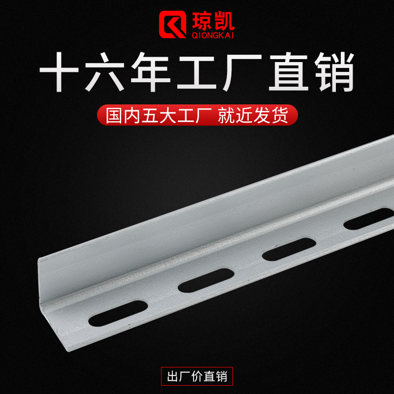 山東角鐵廠家 雙排孔