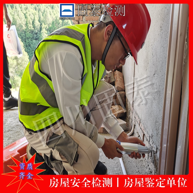 廣元房屋檢測裂縫鑒定找什么機構