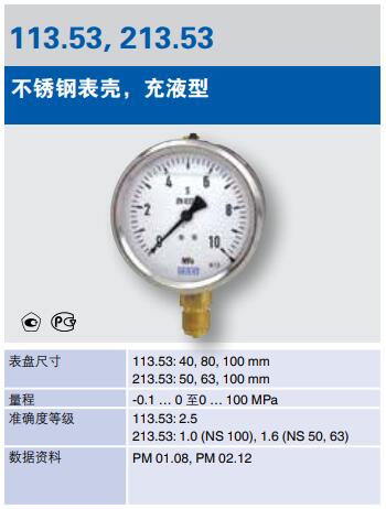 南昌威卡213.53.063不锈钢外壳压力表