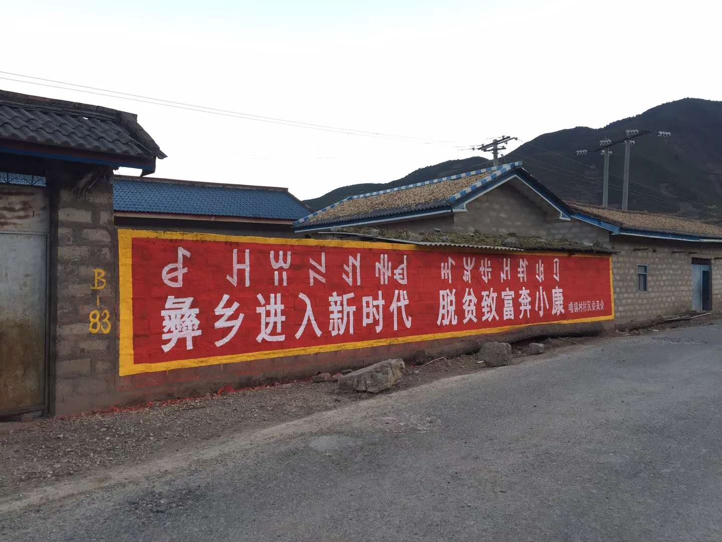 墻體戶外廣告四川資陽什邡市把精彩印在每一面墻上