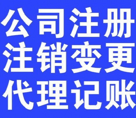 吴中区公司变更电话