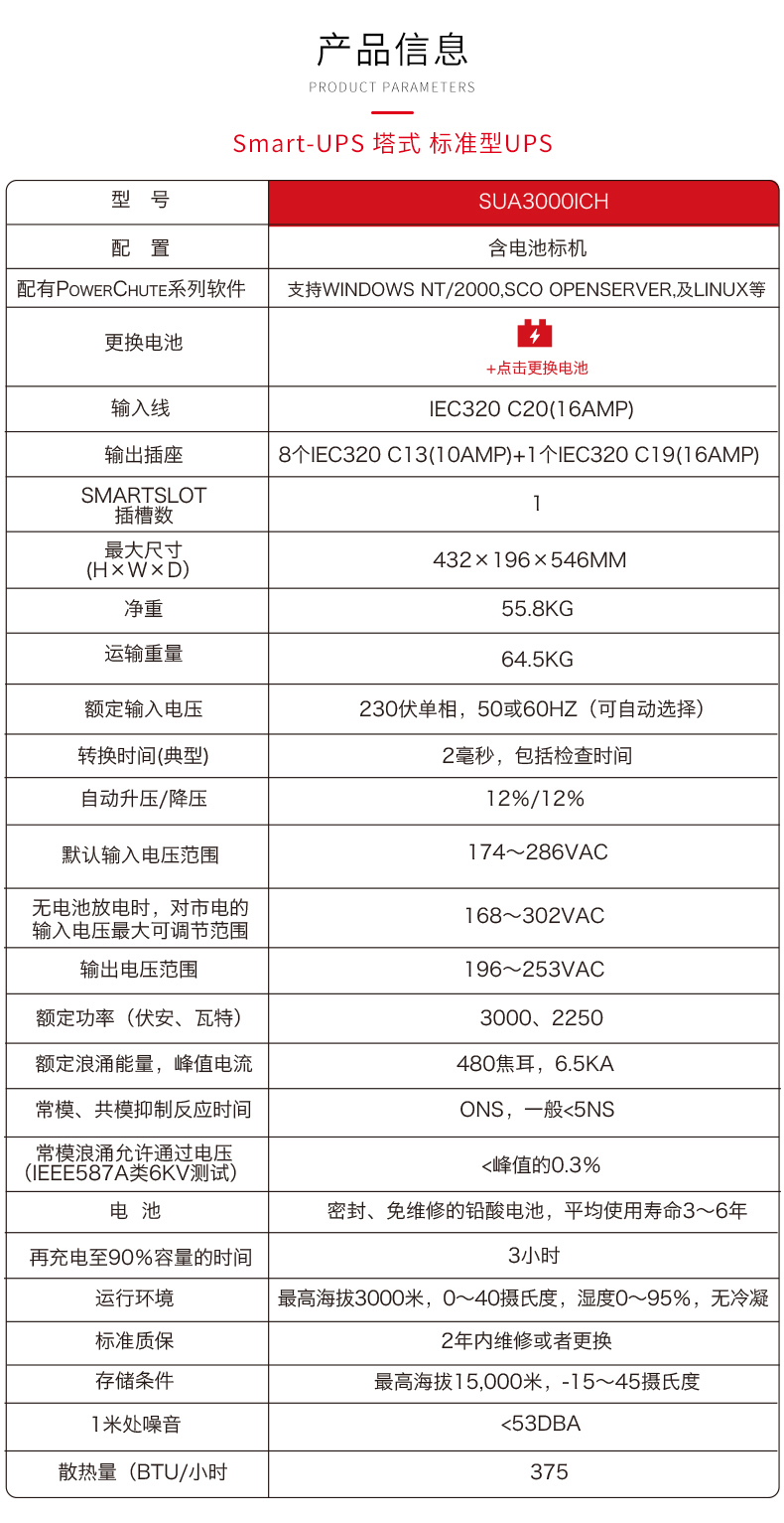 APC不间断电源