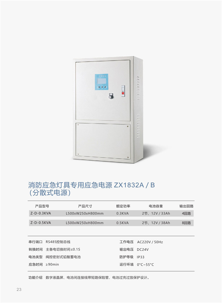 集中型电源应急照明系统