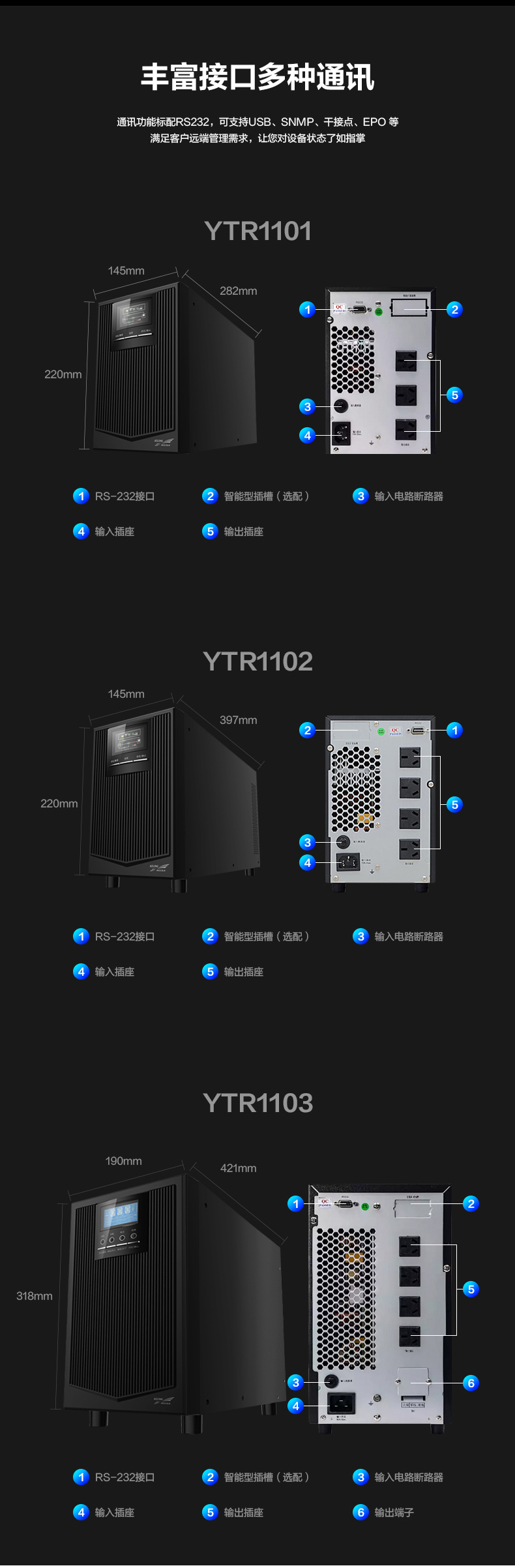 科华精卫系列UPS