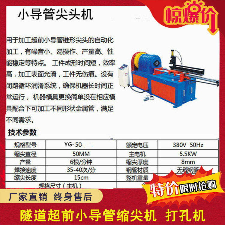 全自动小导管缩尖打孔一体机