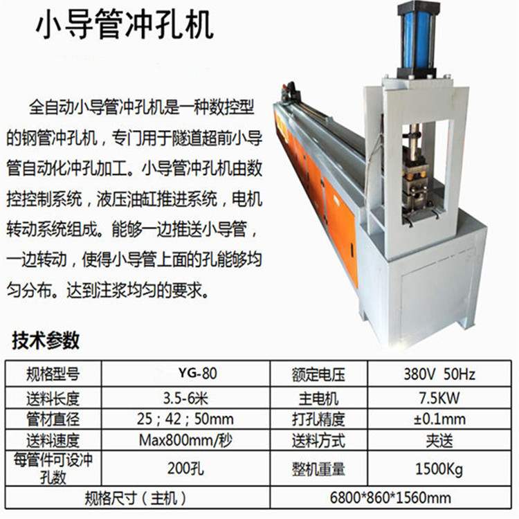 全自动小导管缩尖打孔一体机