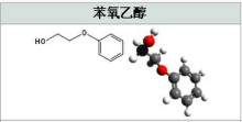 苯氧乙醇化学式与模型